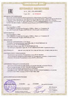Сертификат соответствия ТР ТС  010/2011  "О безопасности машин и оборудования"  (клапаны, блоки, фильтры, заслонки)